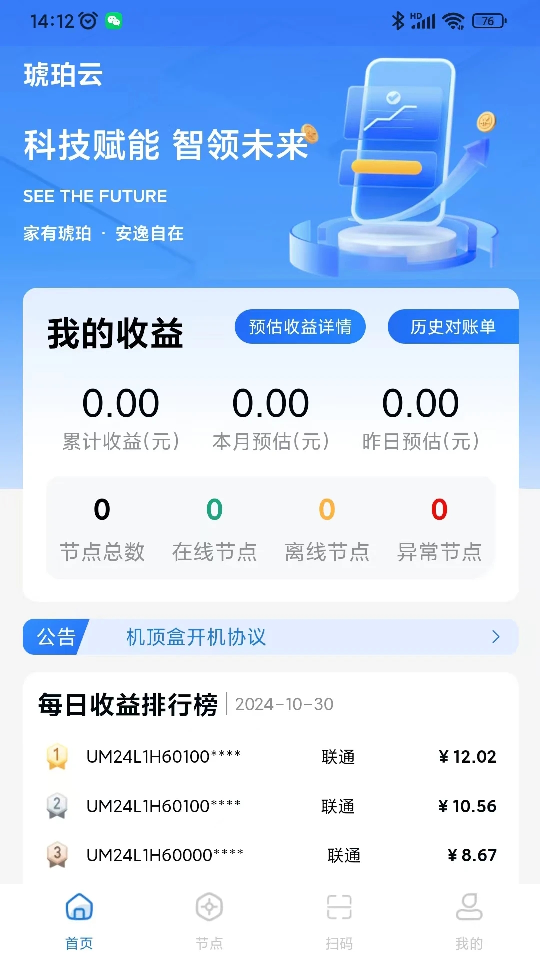 琥珀云最新版
