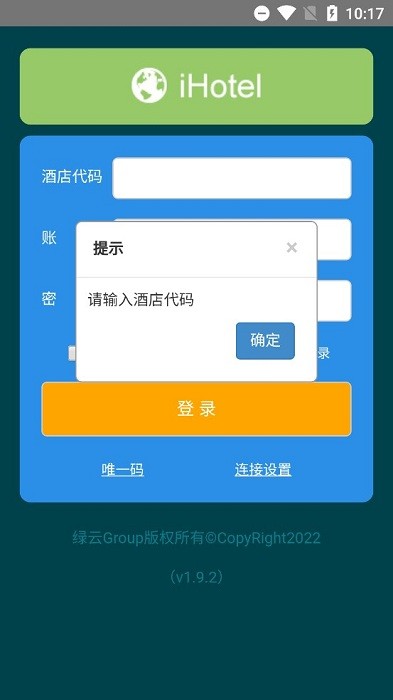 绿云PMS app图3