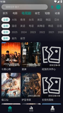 掌上追剧app