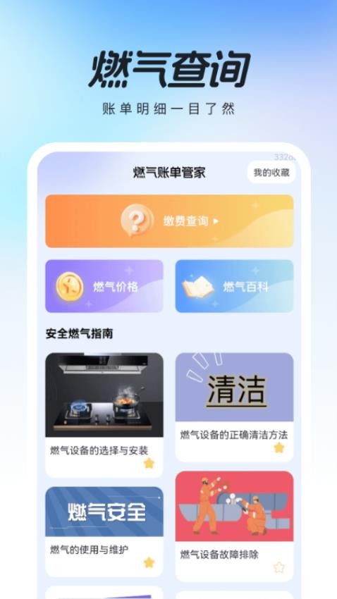 燃气账单管家app图1