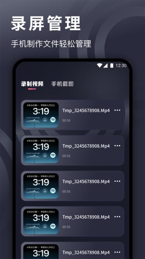 手机截图录屏大师APP图4