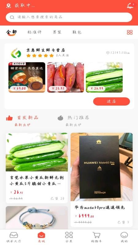 农直供app