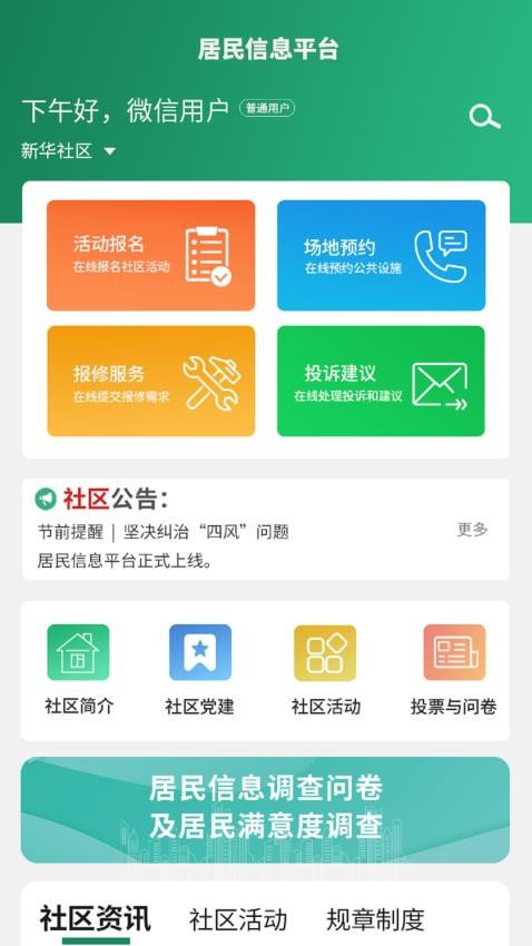 居民信息平台APP图2