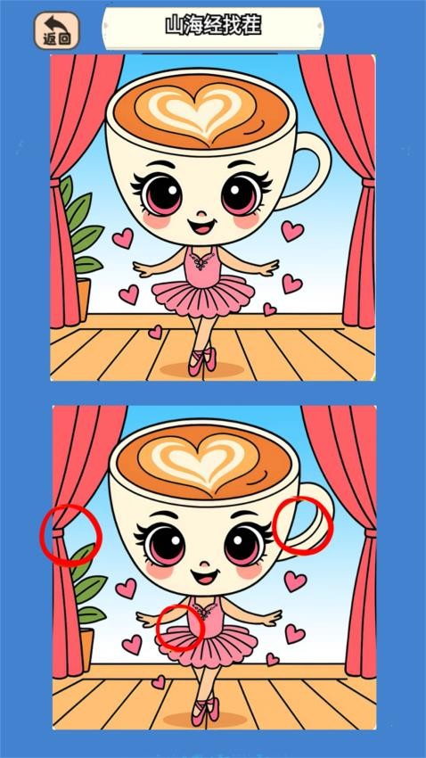 找茬的快乐游戏图1