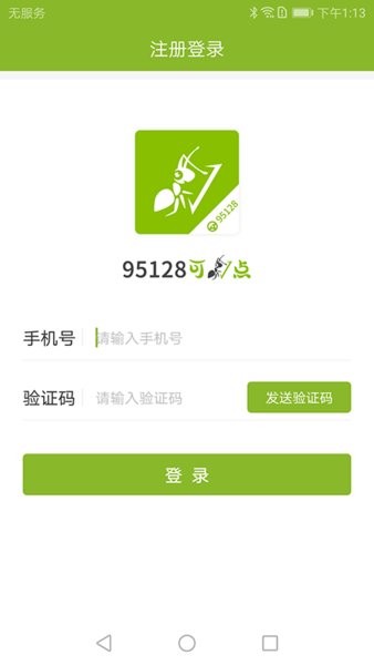 可蚁点司机手机版图4