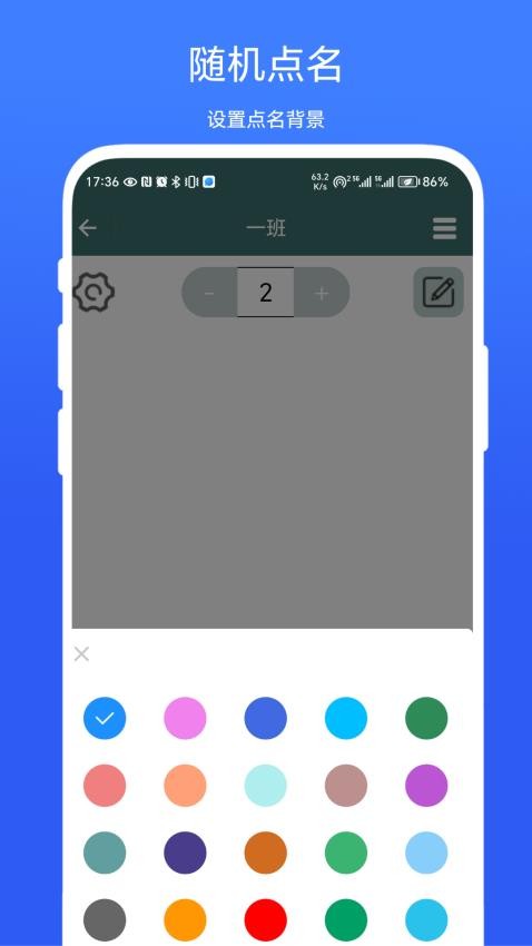 排座app图2