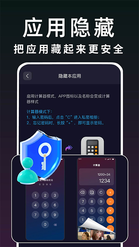 游戏隐藏保密箱app图1
