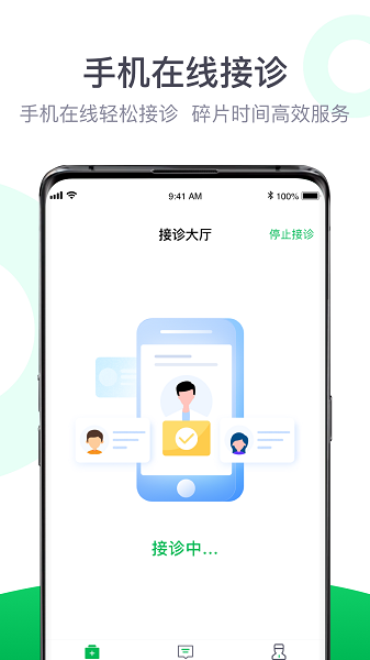 荷叶医生app图1