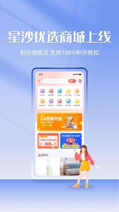 在星沙app图1