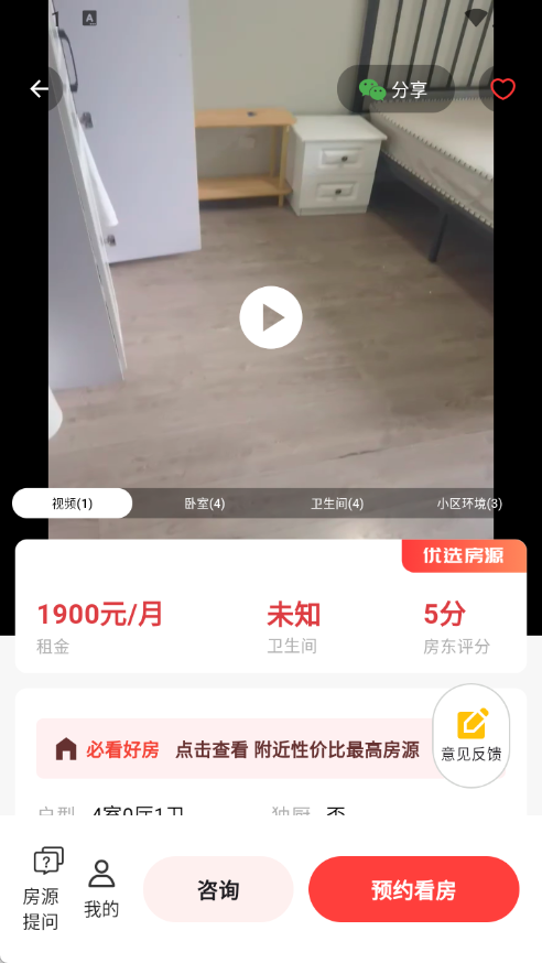 淘房熊手机版图1