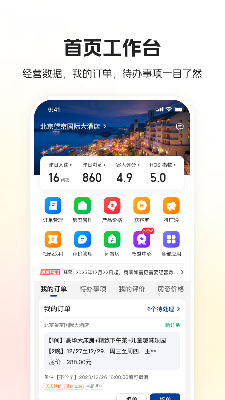 美团酒店商家手机版图4
