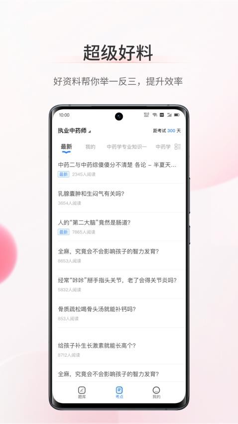 考护狮APP图1