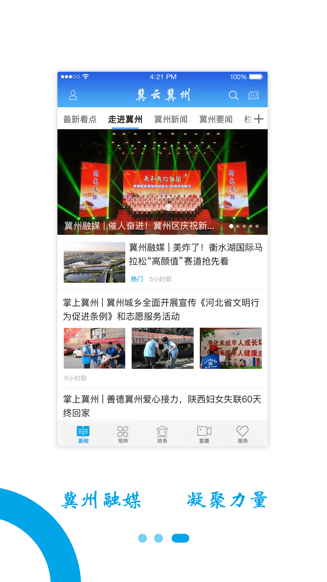 冀云冀州app图2
