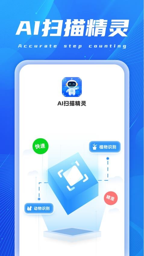 AI扫描精灵软件图2