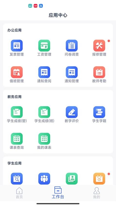 TF智慧校园app图1