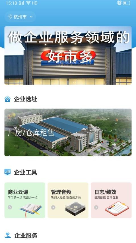 铭豪厂房网app图1