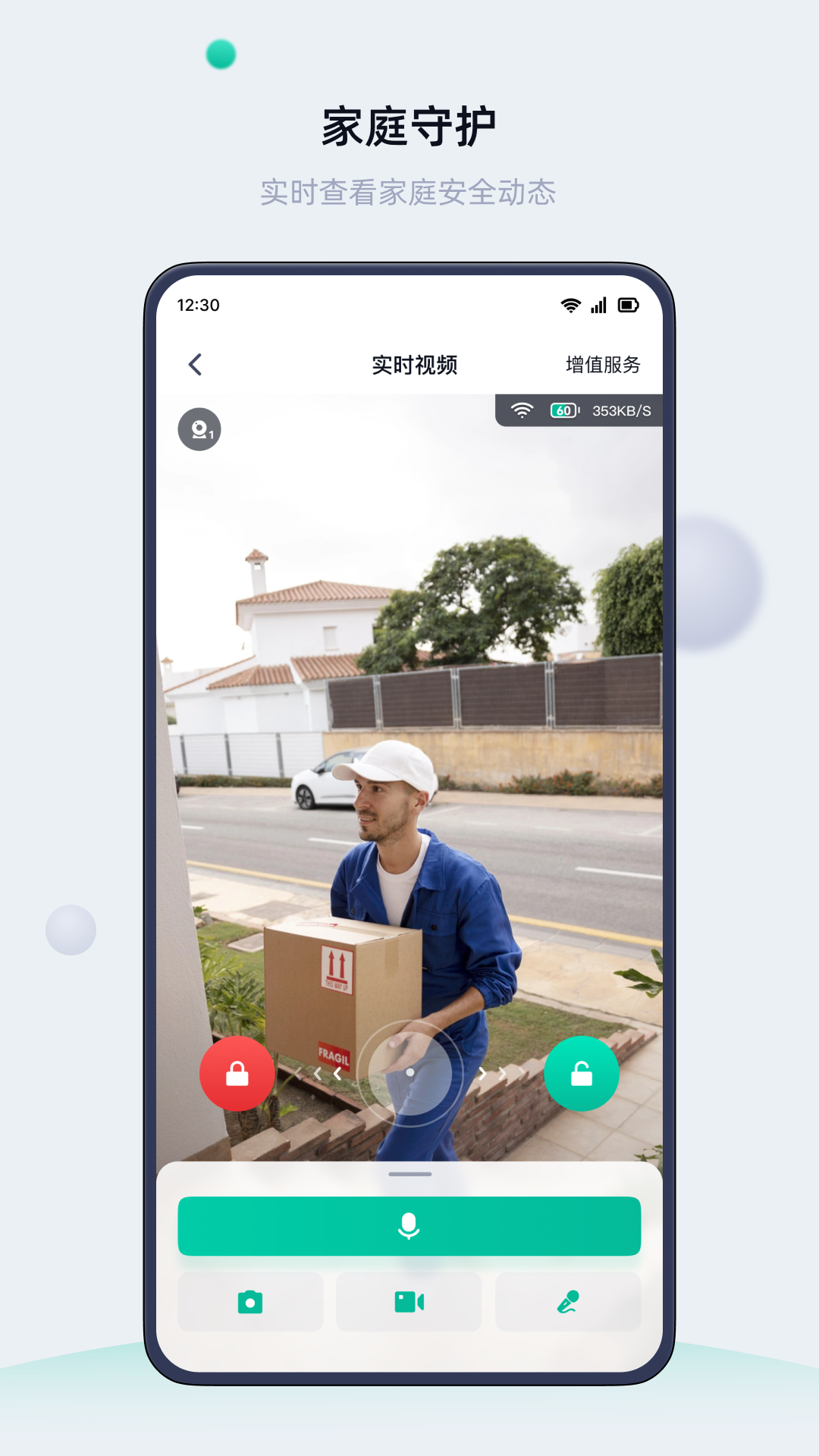 叮叮智能手机版图2