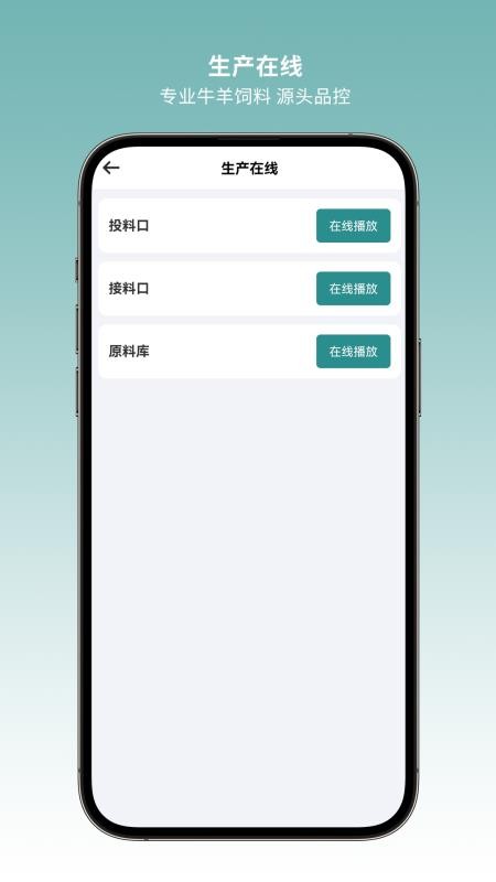 晟途同创饲料商城app图1