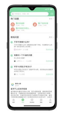新妈出发软件图3