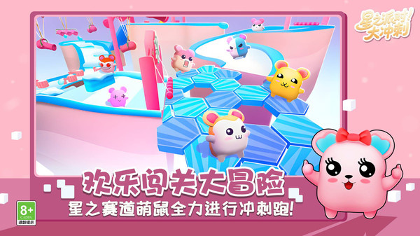 星之派对大冲刺游戏图1