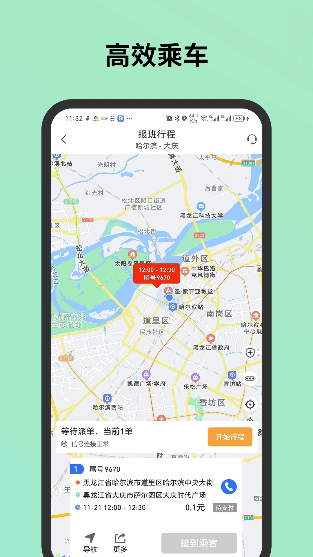 C20城际司机app图1
