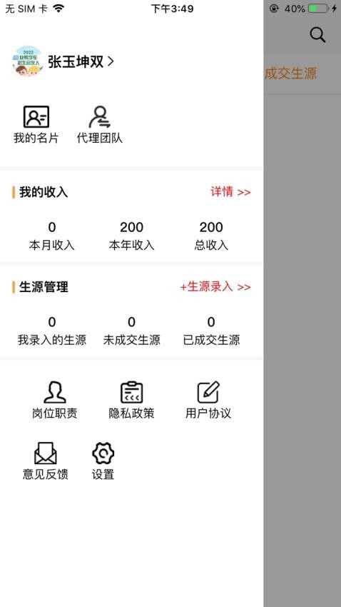 快鸭负责人app图2