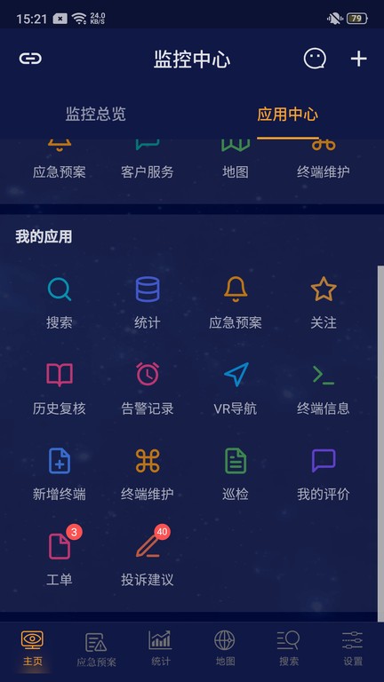 安讯消防app图2