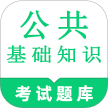 公共基础知识鸣题库app图标