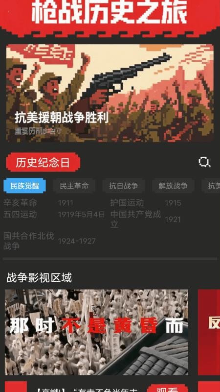 军记app图3