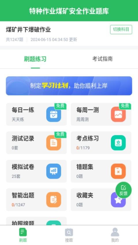 特种作业煤矿安全作业题库APP图1