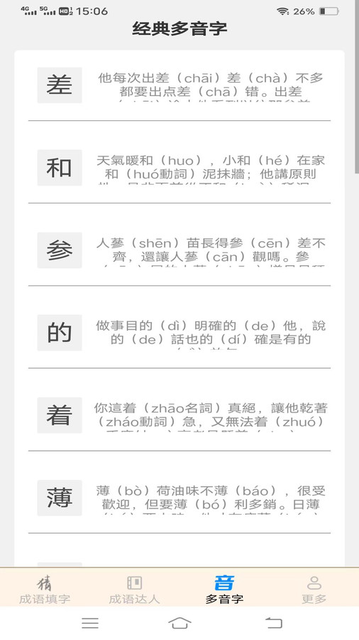 多乐成语最新版图3