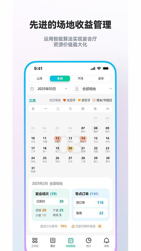宴满满app图2