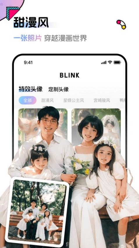Blink软件图2
