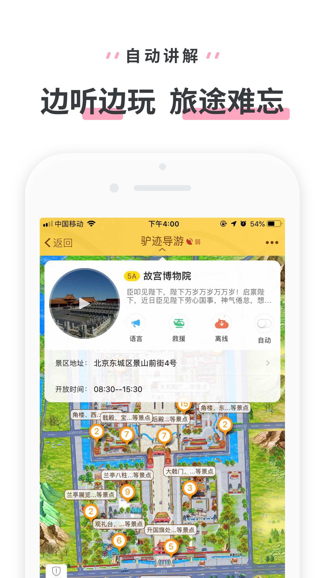 驴迹导游手机版图1