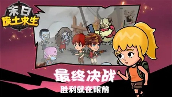 末日废土求生手游图2
