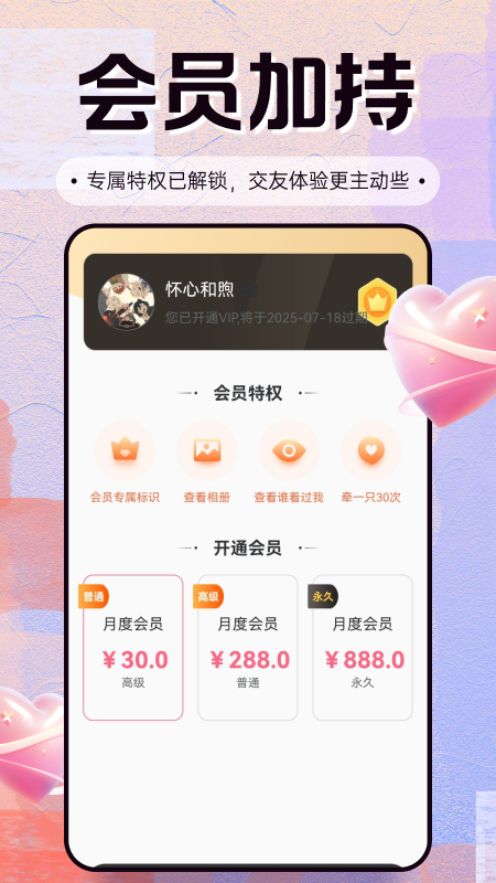 缘来是你app图1
