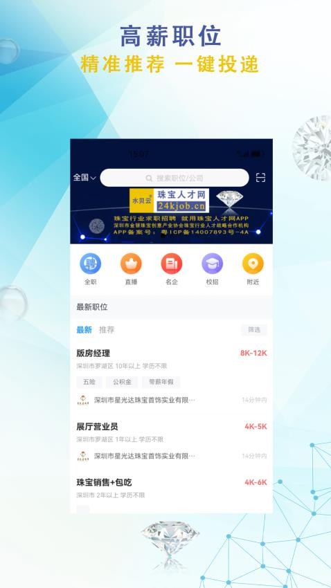 珠宝人才网app图1