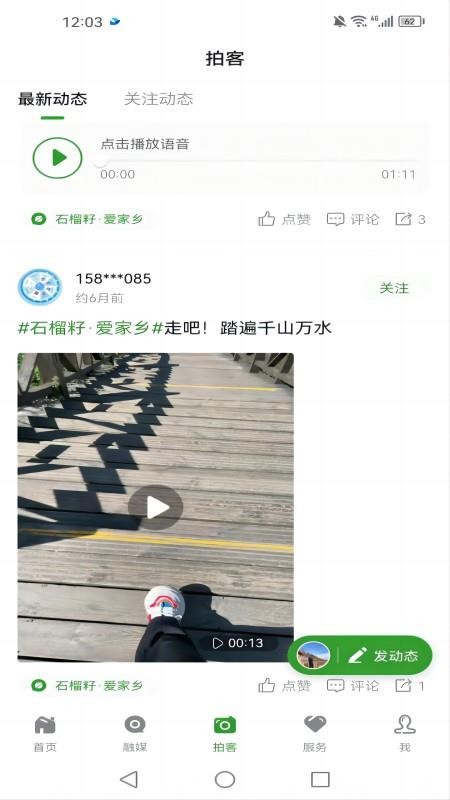 吐鲁番融媒APP图2