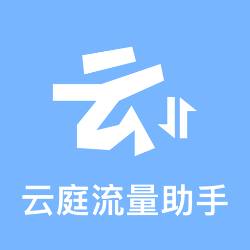 云庭流量助手app图标