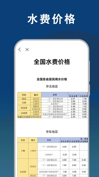 帮帮查水电app图1