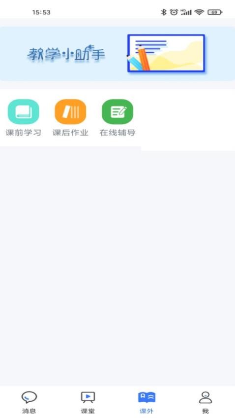 教师助手app