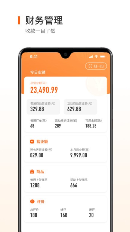 跑付商家版app图3
