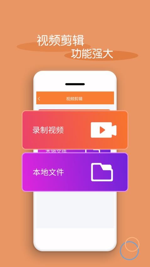 视频剪辑器app图1