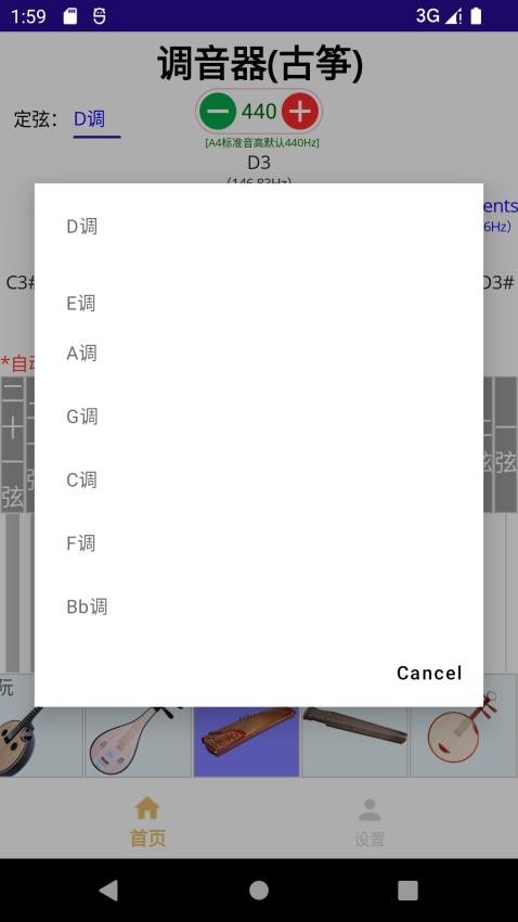 咕嘟调音app图3
