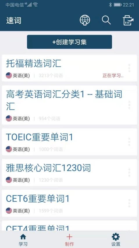 速词app图1