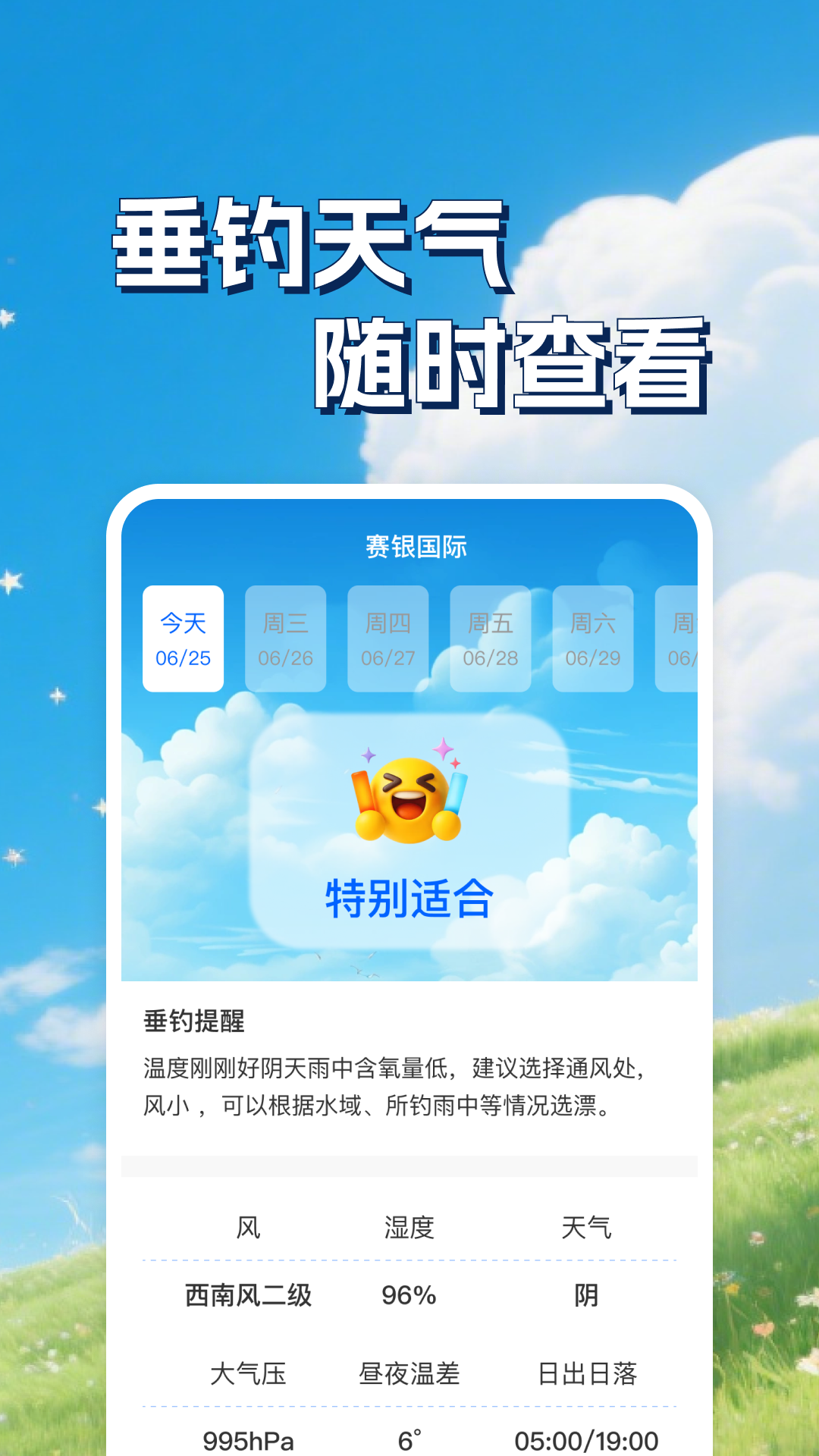 速准天气app图1