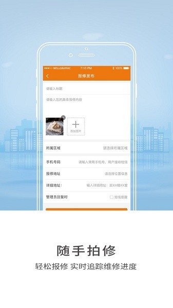 智慧山职app图3