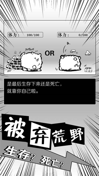活到明天算我赢游戏应用宝版图3