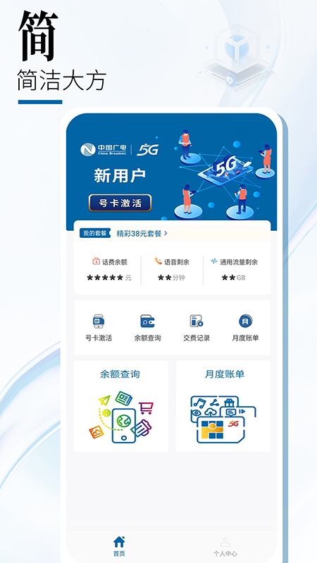 中国广电app图2