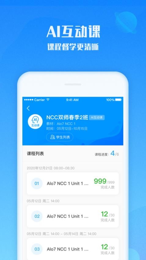 爱乐奇老师app图2